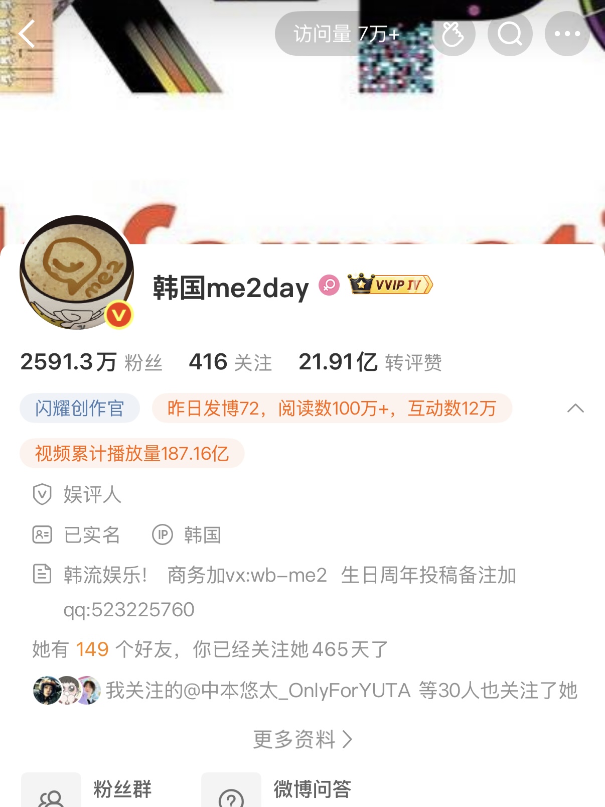 韩国me2day微博账号主页截图,显示账号名称和粉丝规模